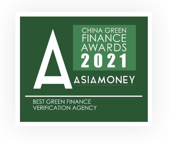 亚洲货币2021年度最佳绿色债券认证机构奖