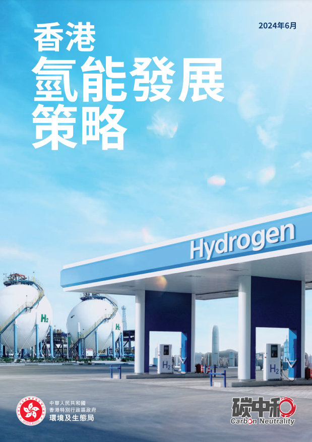 [ESG Monthly Report] Exploring Hydrogen Energy - New Opportunities for Hong Kong's Green Finance Market